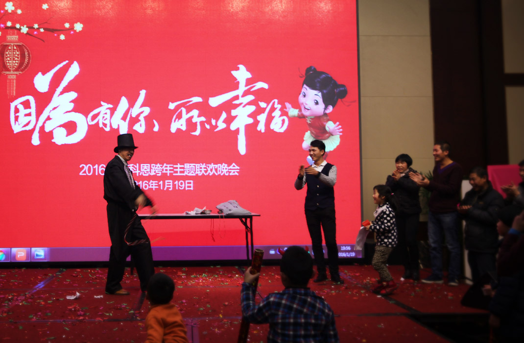 2015年科恩年會(huì)-“因?yàn)橛心悖孕腋＃　? bigimg=