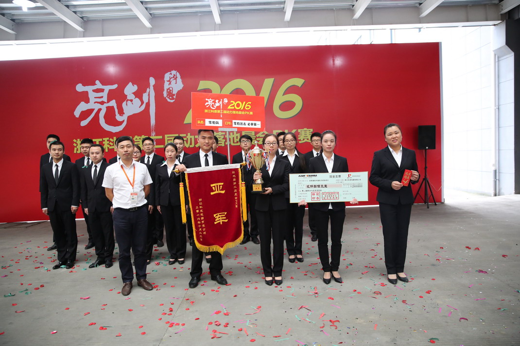 “亮劍，2016”——暨科恩第二屆動力落地晨會PK大賽