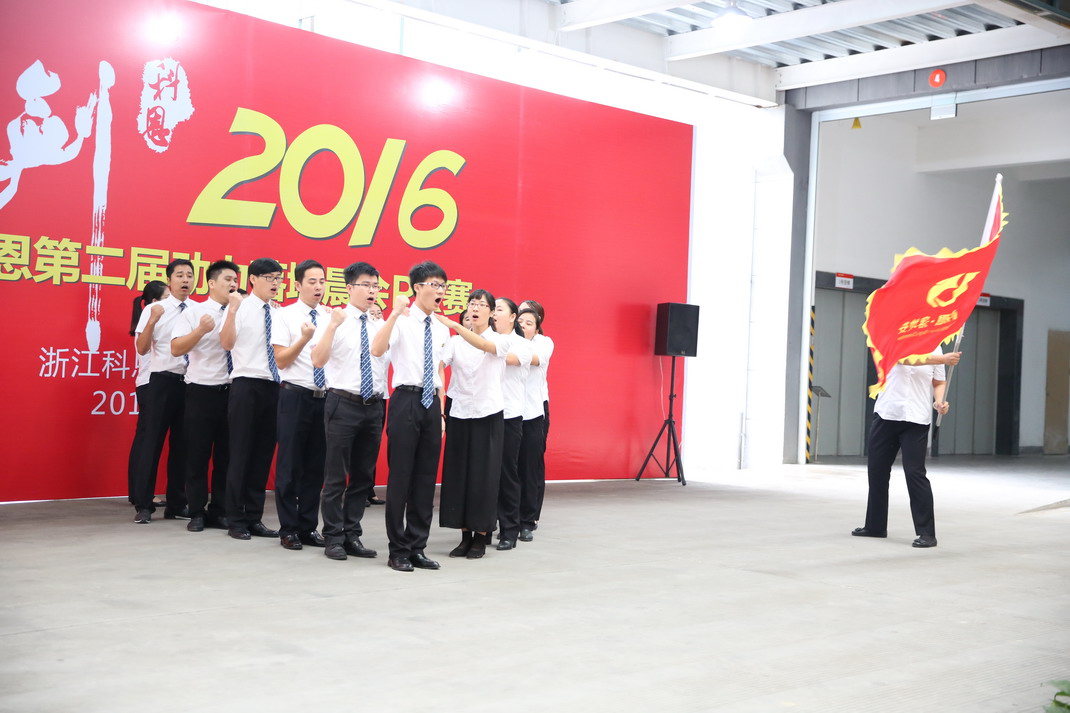 “亮劍，2016”——暨科恩第二屆動力落地晨會PK大賽