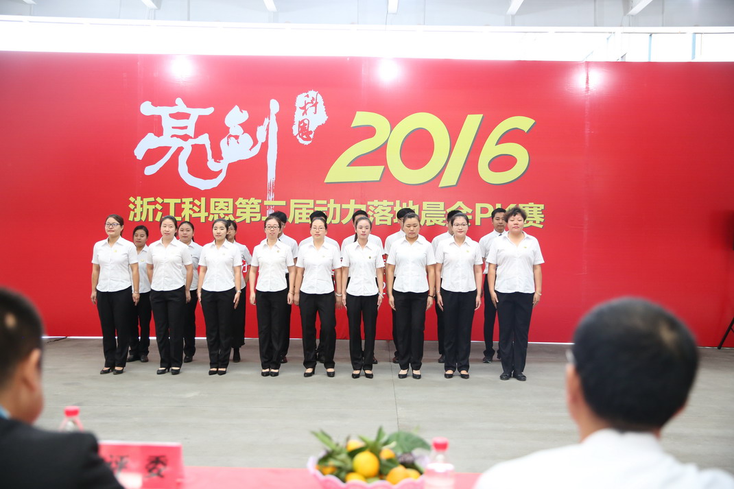 “亮劍，2016”——暨科恩第二屆動力落地晨會PK大賽