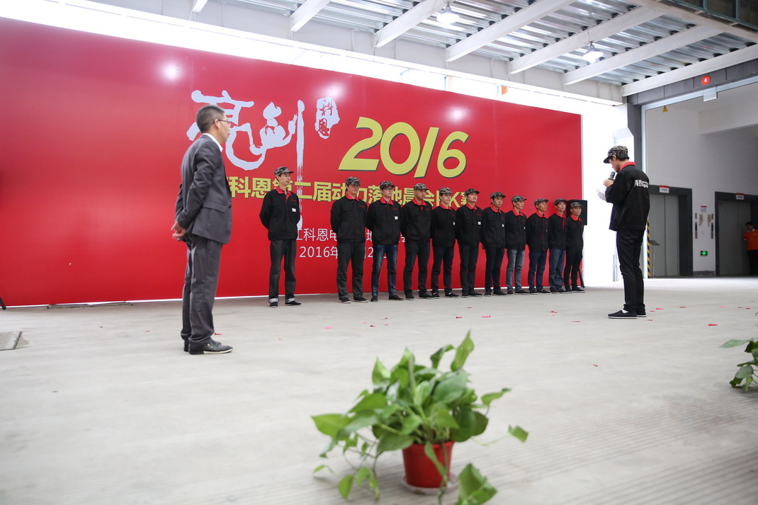 “亮劍，2016”——暨科恩第二屆動力落地晨會PK大賽