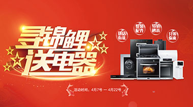 2019尋錦鯉送電器，進店有禮，整裝配齊，特價秒殺，只等你來