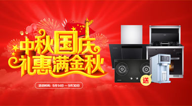 2019年10月活動，中秋國慶，禮惠滿金秋