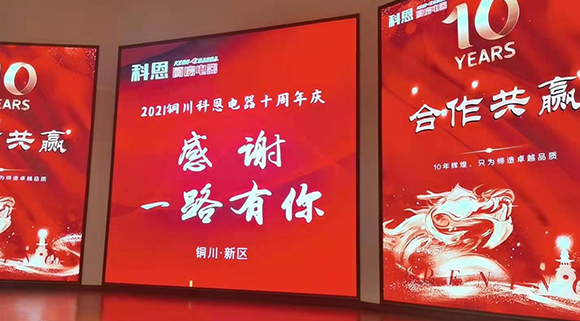 十年征程，攜手進取！科恩電器銅川經(jīng)銷商用真誠打動一切!