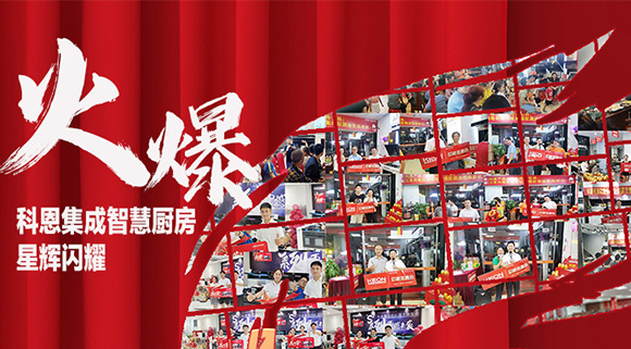 戰(zhàn)績斐然 | 科恩質(zhì)造節(jié)終端活動(dòng)多站齊發(fā)，刮起搶購熱潮！