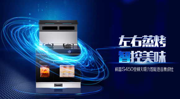 后悔沒早買！科恩S450左右蒸烤集成灶大師級(jí)蒸烤體驗(yàn)太香了！