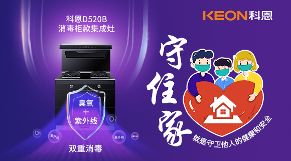 疫情反反復復，消毒柜款集成灶不能少！
