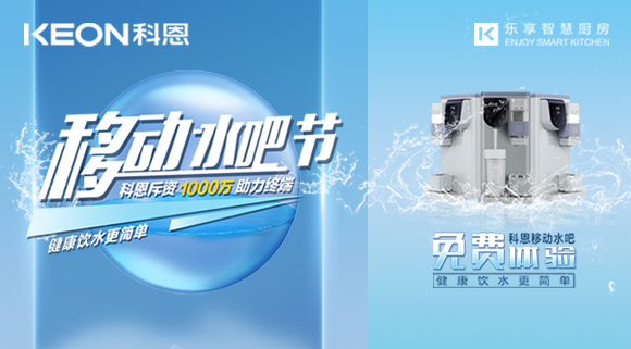 誓讓國(guó)人喝好水！科恩移動(dòng)水吧節(jié)，全國(guó)免費(fèi)體驗(yàn)活動(dòng)火熱進(jìn)行中！