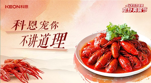 618狂歡盛典，科恩龍蝦美食宴，6月13日19點，科恩直播間等你！
