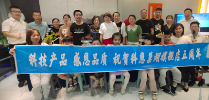 科恩巢湖專賣店五周年大慶活動圓滿完成！