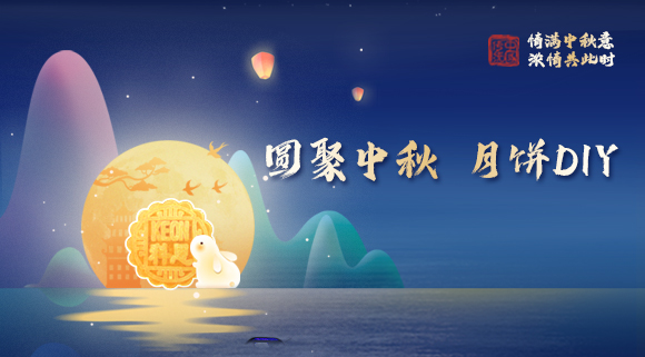 親手做月餅，這個中秋就要與眾不同！科恩集成灶教你在家輕松做月餅！