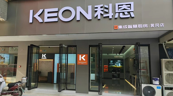 科恩集成灶湖北黃岡專賣店！店面展示