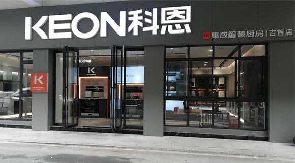 科恩集成灶湖南吉首專賣店！店面展示