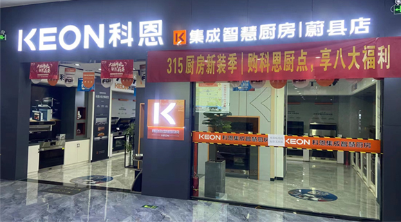 熱烈祝賀科恩集成灶河北蔚縣專賣店隆重開業！