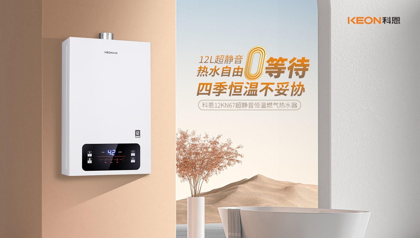 新品上市 ， 科恩超靜音恒溫熱水器，舒適沐浴新時代！