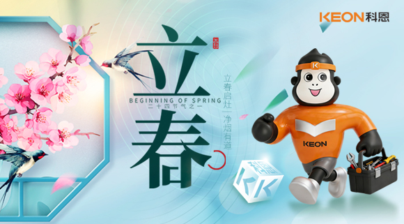 春啟無煙境，科恩7810煙機煥新廚