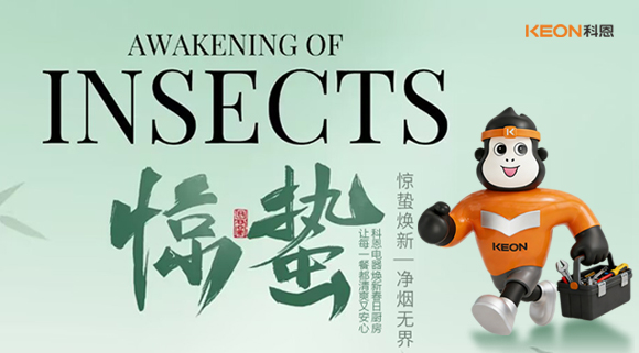 科恩煙機7520，驚蟄煥新無煙廚房